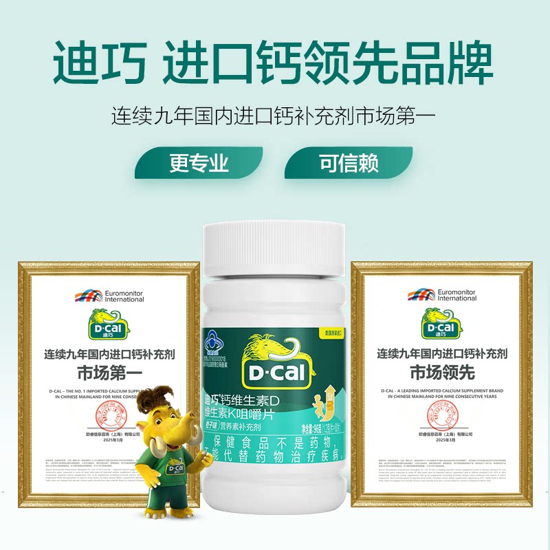 迪巧儿童DK钙片维D3维K2青少年补钙3岁以上成长高美国进口百亿