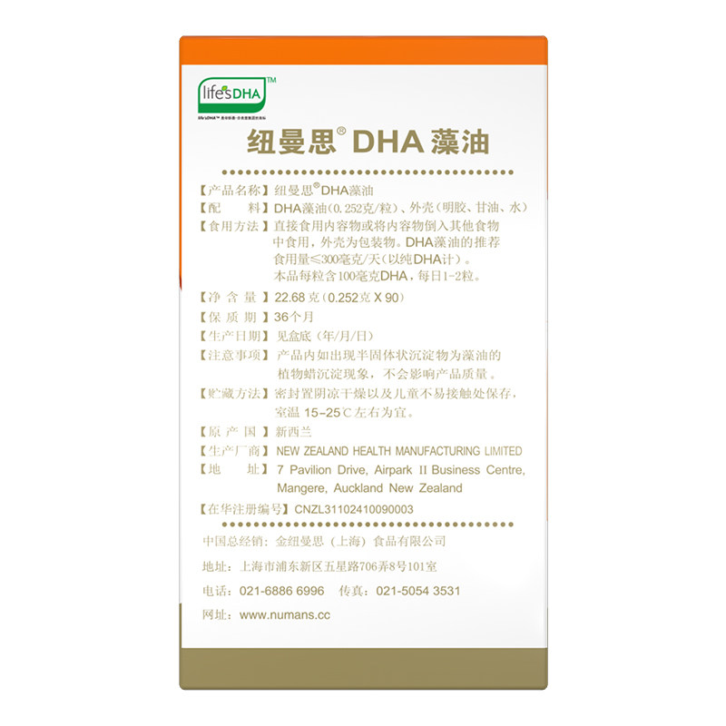 纽曼思（原名纽曼斯）新西兰进口海藻油DHA90粒装 儿童可食用