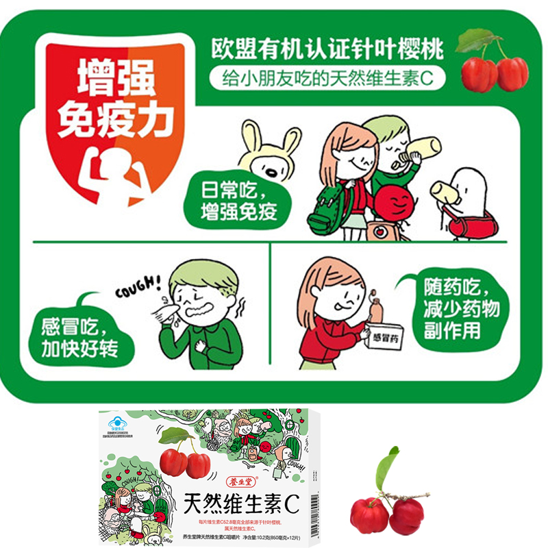 阿里健康大药房【欧盟有机认证】养生堂天然儿童维生素C咀嚼片24片VC增强免疫力3