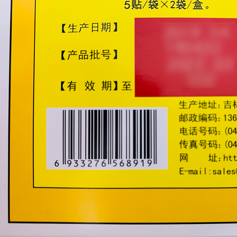 于春江一正消炎镇痛膏10贴扭伤风湿痛肩周炎肌肉痛关节痛镇痛消肿 - 图2