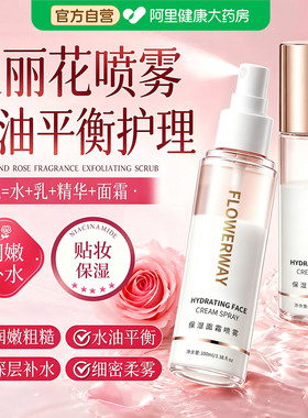大丽花喷雾妆前补水保湿爽肤水