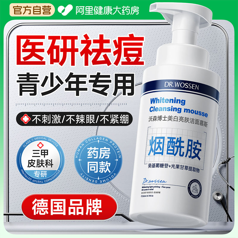 青少年洗面奶烟酰胺青春期少女男祛痘淡化痘印控油学生专用洁面乳 - 图1