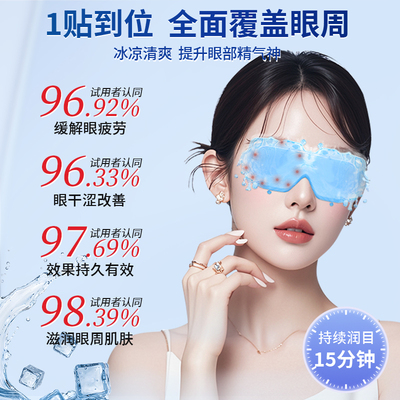 闪亮叶黄素眼贴缓解眼睛疲劳改善眼干涩成人儿童润目用冷敷护眼贴
