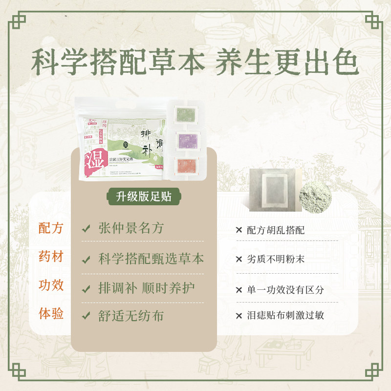 后辰三好足贴艾草祛湿祛寒排毒体内湿寒去湿气发热脚贴睡眠42贴