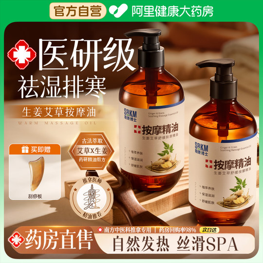 生姜艾草精油发热开背按摩精油刮痧推背全身体推拿油舒通经络免洗