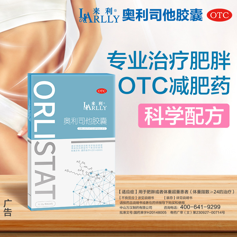 阿里健康大药房来利奥利司他胶囊正品国药排油丸减脂减重肪顽固型减肥药官网0