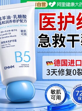医B5凡士林护手霜滋润保湿防干裂美嫩白去手纹粗糙干燥男女士专用