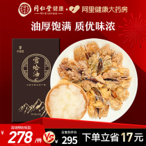 Qingyuan Tang Tablets Snow Clams Oil Long White Mountain Forest Frog Clams Oil Snow Clams Dry Goods Hitch Papaya Stew Tonic