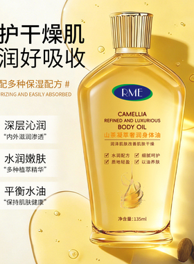山茶油护肤身体油乳保湿滋润女改善鸡皮肤干燥全身正品官方旗舰店