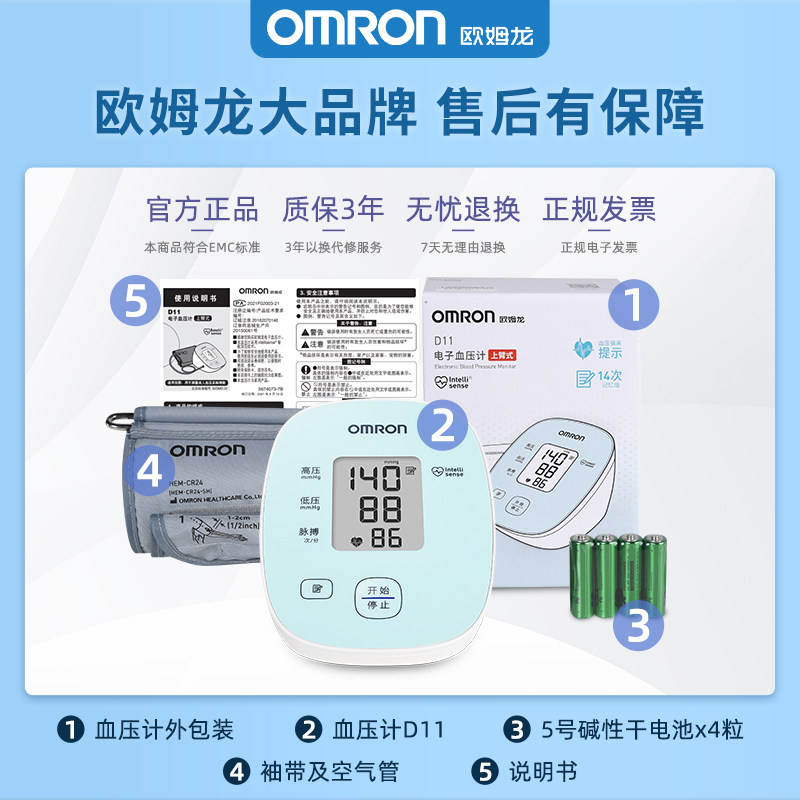 欧姆龙测量仪家用全自动电子血压计 阿里健康大药房血压计（电子血压计）
