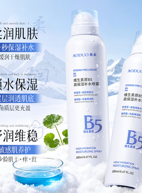 【央ma甄选⭐】B5补水喷雾N0.1