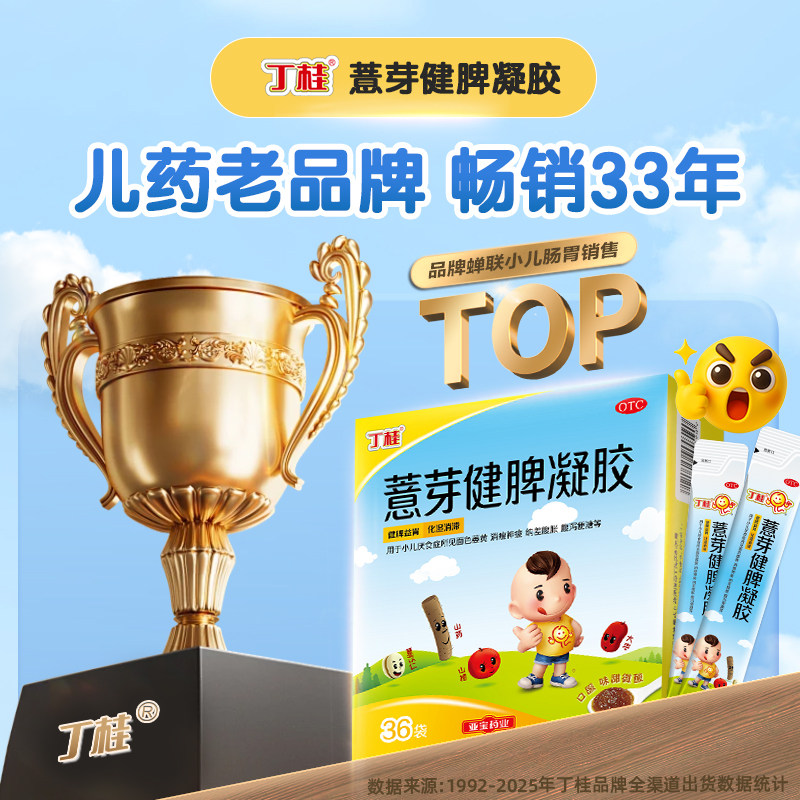 36袋丁桂薏芽健脾凝胶益胃丁桂儿脐贴儿童虚弱宝宝积食鸡内金调理,淘宝优惠券,粉丝福利购,淘宝优惠卷