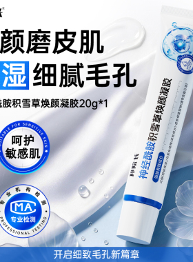 邦院长神经酰胺积雪草修复肌肤屏障泛红维稳紧致毛孔收缩精华凝胶