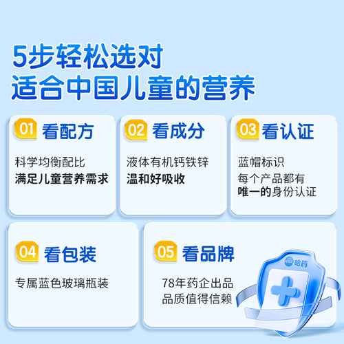 哈药牌钙铁锌口服液儿童成长蓝瓶增强搭三精葡萄糖酸补钙 小蓝瓶 - 图2