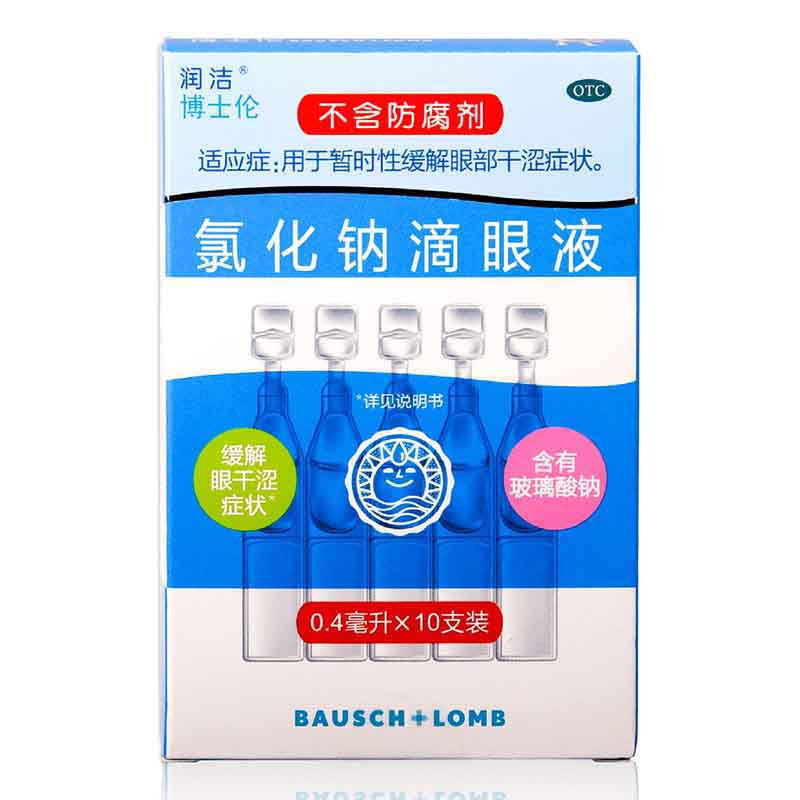 眼药水】博士伦润洁氯化钠滴眼液小支10支眼部干涩眼干缓解眼疲劳