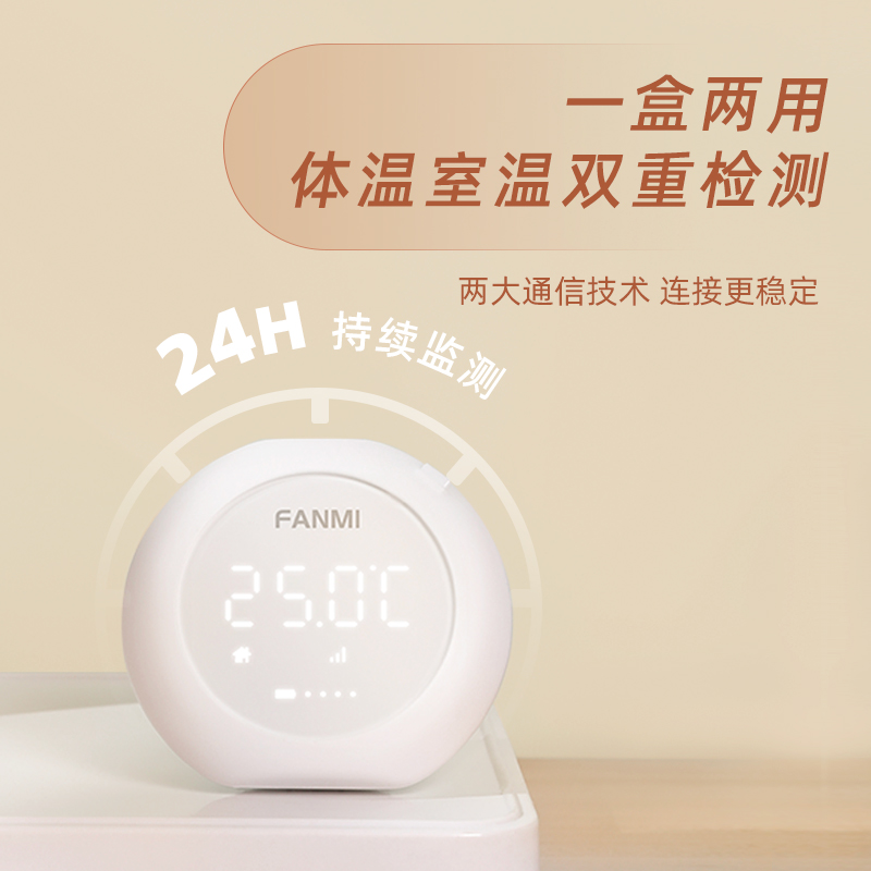 阿里健康大药房凡米智能温度贴24小时宝宝测温贴儿童体温实时监测婴儿温度计2