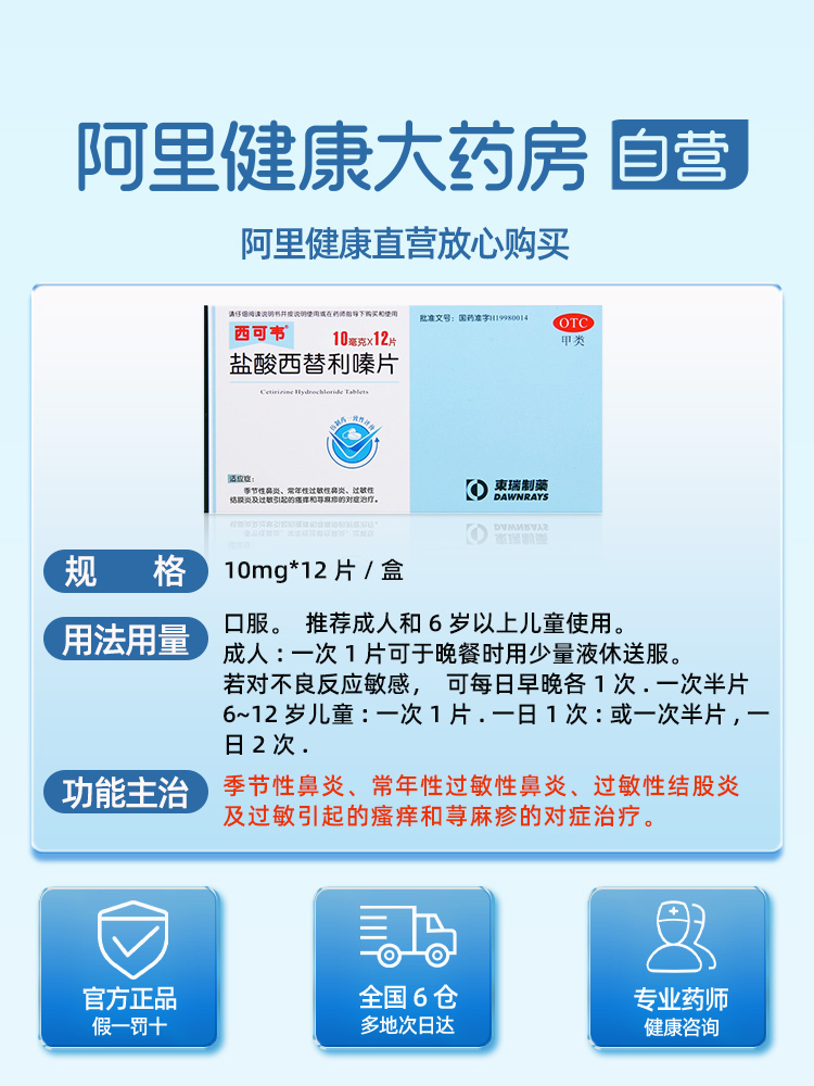 盐酸西替利嗪片过敏性鼻炎专用荨麻疹过敏药止痒盐酸左西利替嗪片-图3