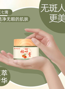 【阿里药房直营】三七柿叶膏正品
