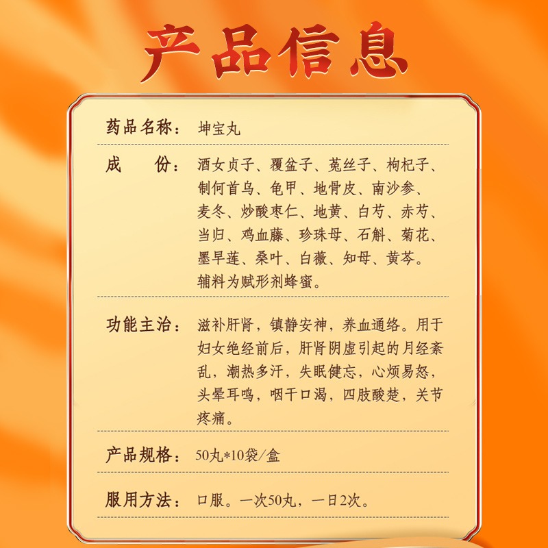 3盒】同仁堂坤宝丸更年期失眠健忘滋补肝肾心烦意乱安神咽干口渴 - 图0