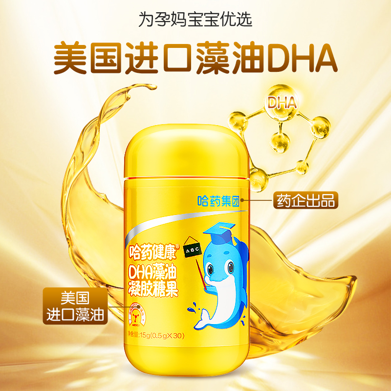 哈药婴幼儿童DHA藻油送2盒AD软胶囊
