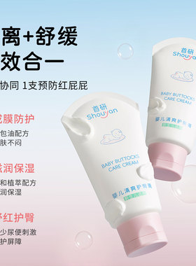 首研宝宝远离红屁屁湿疹隔离尿便