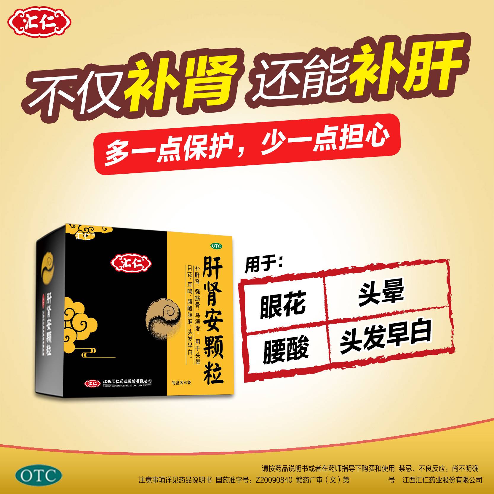 阿里健康大药房汇仁2盒肝肾安颗粒白发补肾补肝肾虚男补乌发腰酸腿软强筋健骨2