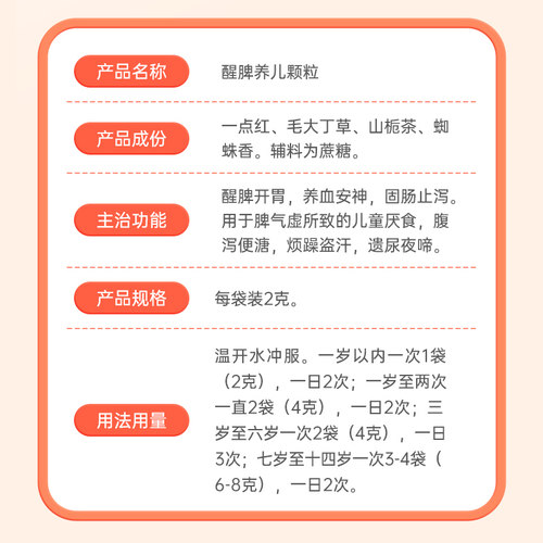 健兴醒脾养儿颗粒3盒装健胃健脾儿童养胃厌食症宝宝小儿开胃脾胃 - 图2