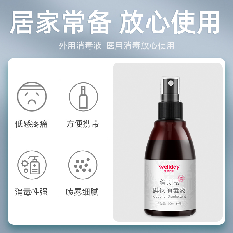 【第二件半价】维德医疗碘伏喷雾喷剂