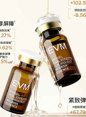 EVM贻贝双护臻养精华液强修护强韧屏障保湿抗皱紧致修红干敏肌