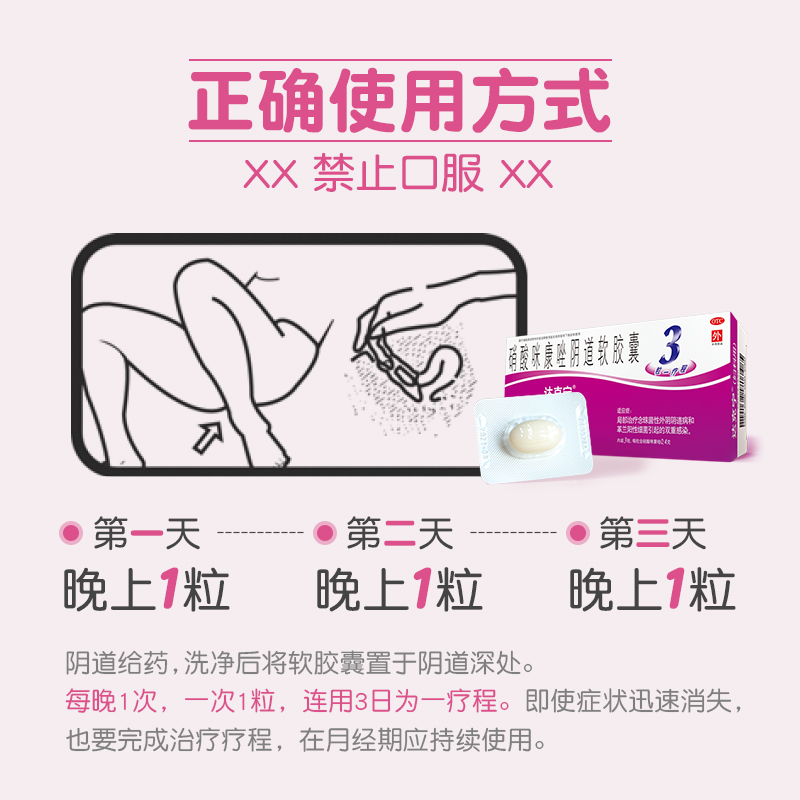 阿里健康大药房达克宁硝酸咪康唑阴道软胶囊3粒栓剂妇科炎症霉菌性阴道炎细菌2