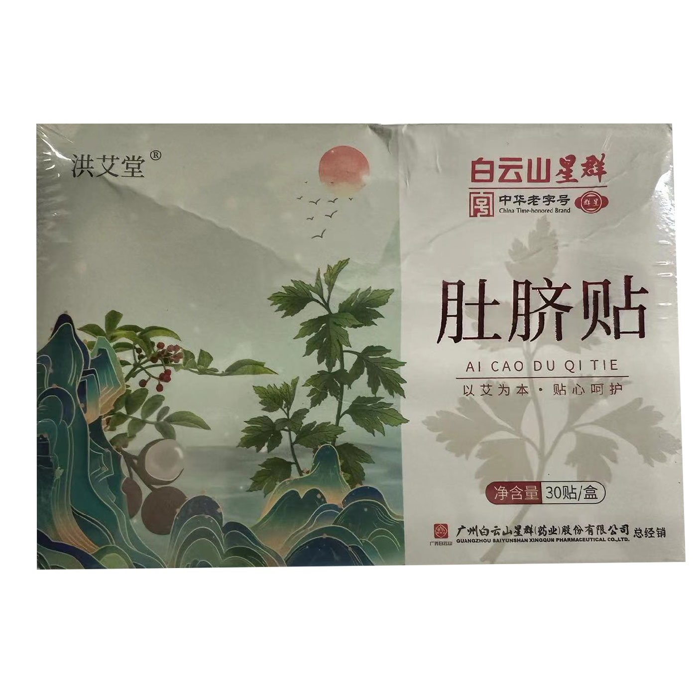 白云山艾草艾绒肚脐贴去寒湿调理脾胃排祛湿艾灸穴位敷贴成人儿童 - 图0