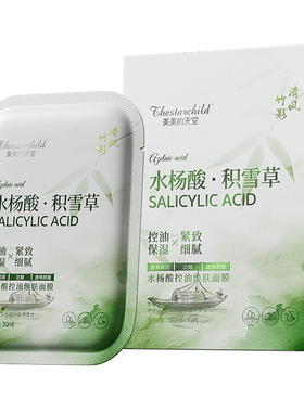 【阿里健康自营】Thestarchild美美的天空水杨酸控油焕肤面膜