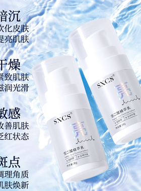 壬二酸美白精华液氨甲环酸去黄褐斑分解黑色素非医用型官方旗舰店