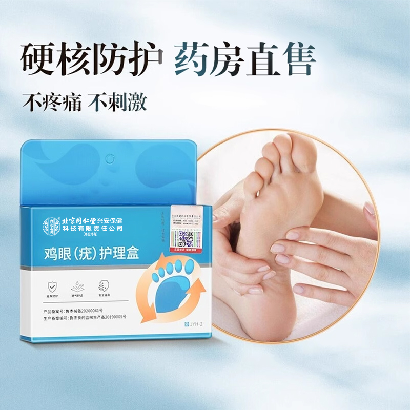 北京同仁堂鸡眼贴鸡贴眼鸡眼膏贴官方旗舰店正品买2发3买3发5 - 图1