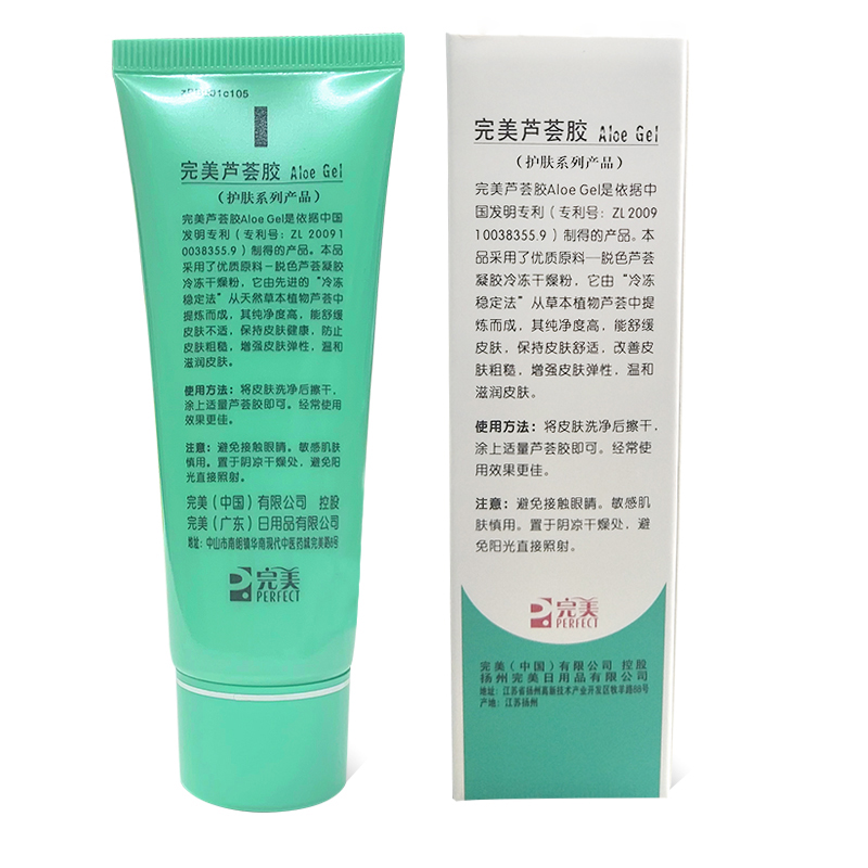 Perfect/完美蘆薈膠祛痘消痘青春痘補水保濕曬后修復面霜乳液凝膠_阿里健康大藥房_美容護膚_美體_精油