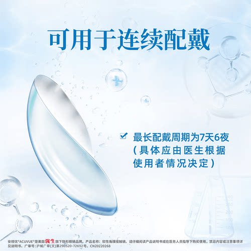强生欧舒适近视隐形眼镜双周抛6片硅水凝胶安视优旗舰店自营 - 图0