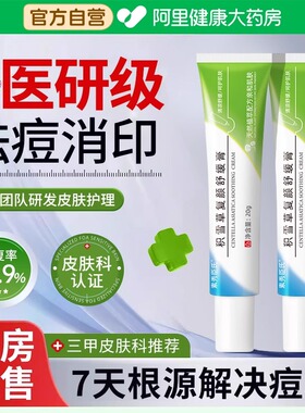 积雪草复颜膏霜苷软膏乳祛痘淡