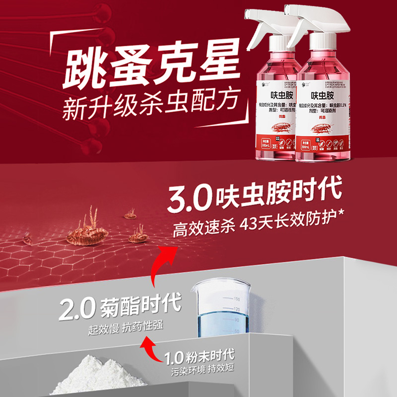 呋虫胺杀虫剂官方旗舰店室内无跳蚤喷雾蟑螂药粉宠物床上可用非毒 - 图0