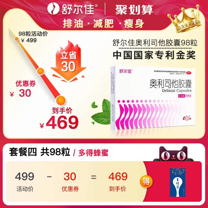 阿里健康大药房舒尔佳奥利司他胶囊减肥药正品官网赛乐赛瘦身燃脂排油减脂0