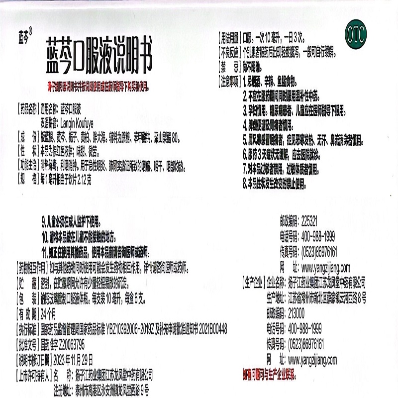 龙凤堂蓝芩口服液利咽消肿咽喉肿痛咽喉炎嗓子疼咽炎咽痛感冒咳嗽