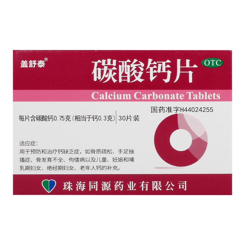 盖舒泰碳酸钙片0.75g*30片/盒儿童补钙维生素缺乏症生长发育不良-图0