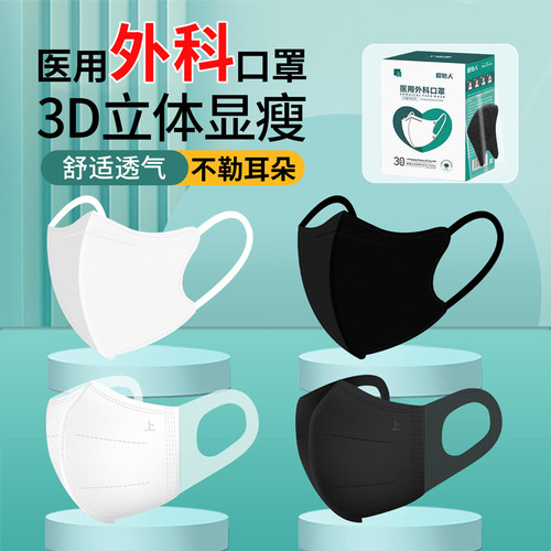 3d立体医用外科口罩一次性医疗官方正品独立装男女黑白包装黑色 - 图1