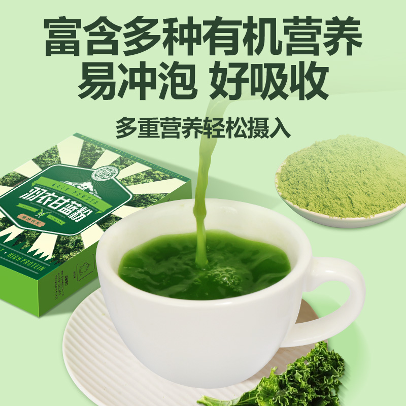 纯羽衣甘蓝粉官方旗舰店果蔬菜膳食纤维粉青汁搭农科院低脂代餐粉-图2