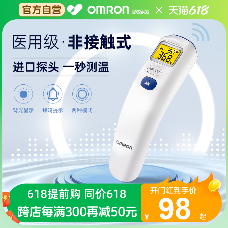 欧姆龙体温计额温枪婴儿专用家用精准医用电子温度计测人体温872J-图0