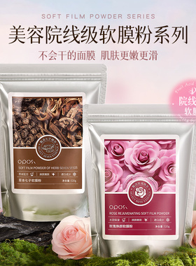 【药房直售⭐】玫瑰软膜粉N0.1