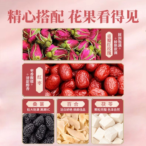 桑葚干玫瑰花茶百合茯苓桑椹搭黑枸杞刺梨女养生茶美容养颜茶茶包 - 图0