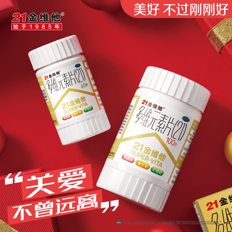 阿里健康大药房】21金维他复合维生素a多维维生素b100片钙片 b6_OTC药品_国际医药