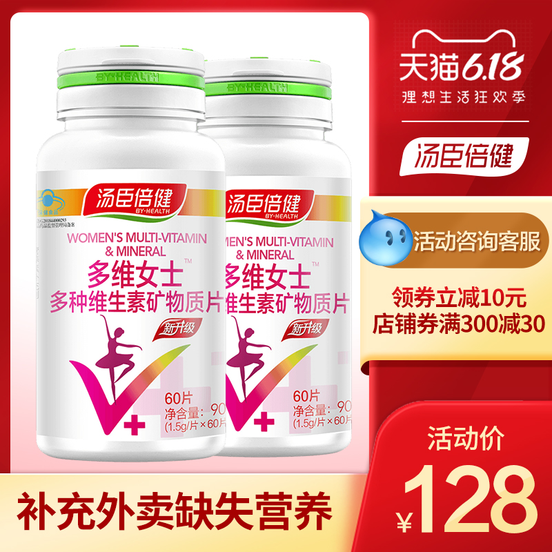 阿里健康大药房汤臣倍健女士复合多种维生素A矿物质片钙片碳酸钙综合vb女成年vc0