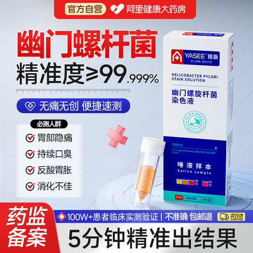 胃幽门螺旋杆菌检测试纸剂医用级口臭居家快速自测非c碳14吹气卡 - 图0