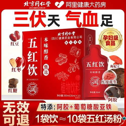 南京同仁堂五红汤红粉补气养血哺乳期产后奶下代餐即食饮中药材 - 图3